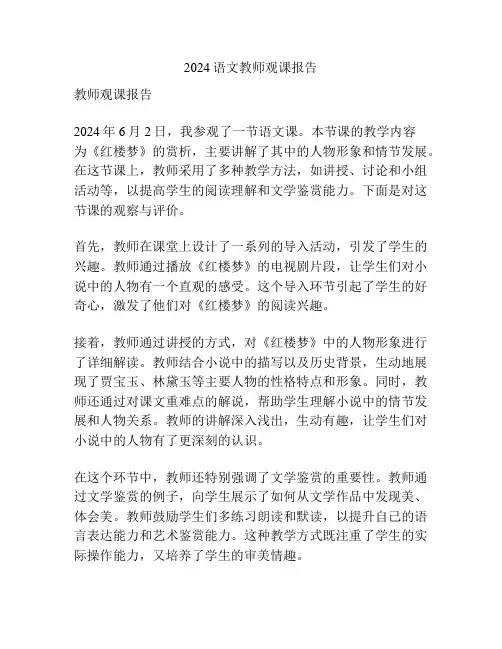 2024语文教师观课报告