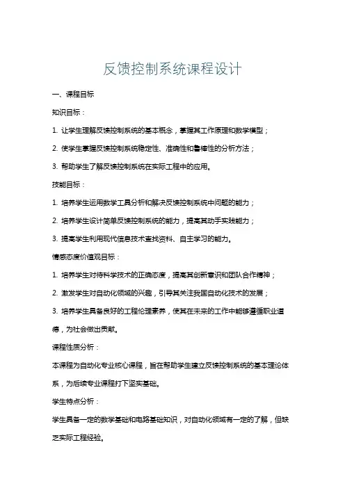 反馈控制系统课程设计