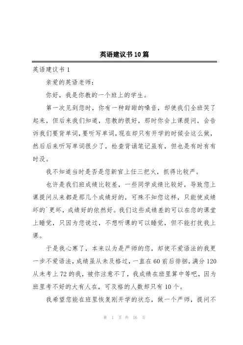 英语建议书10篇