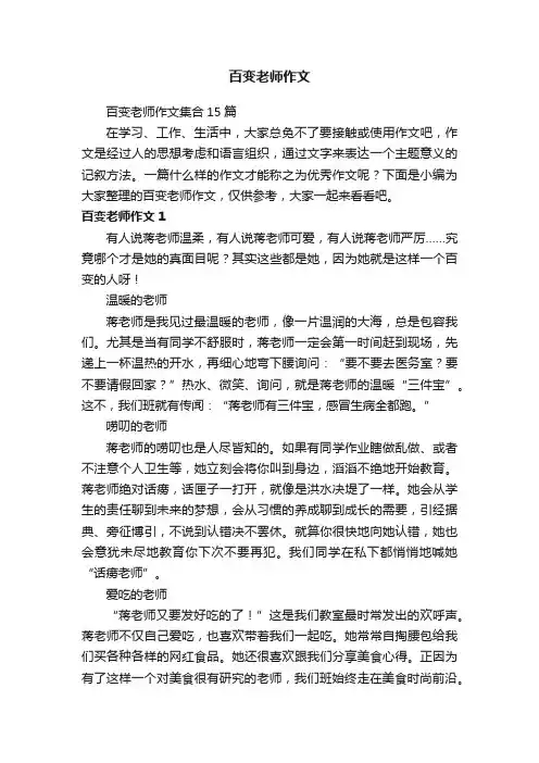 百变老师作文集合15篇