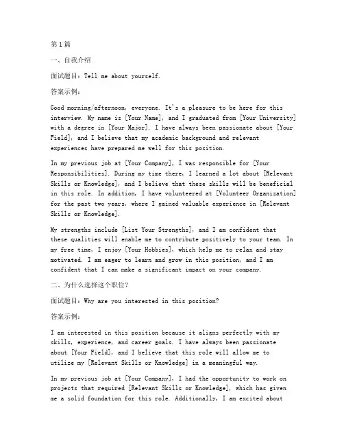 英语国家面试题目及答案(3篇)