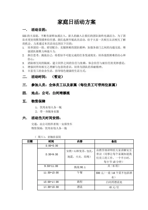家庭日活动方案