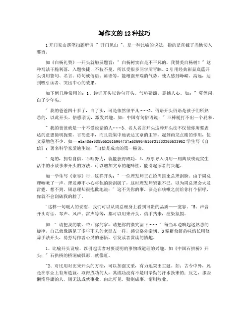 写作文的12种技巧