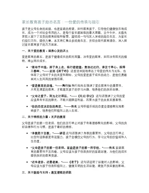 家长教育孩子励志名言