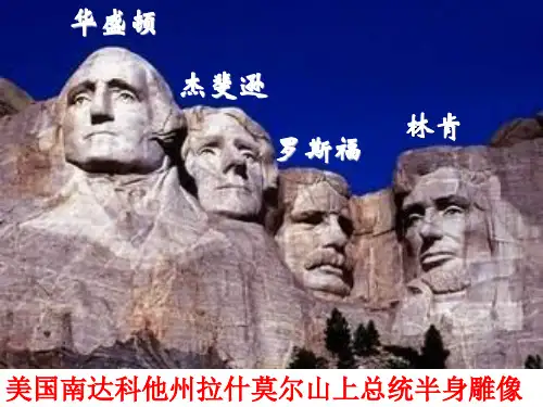2023岳麓版选修4《美国首任总统华盛顿》ppt
