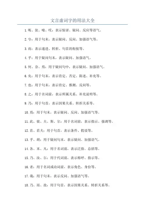 文言虚词字的用法大全