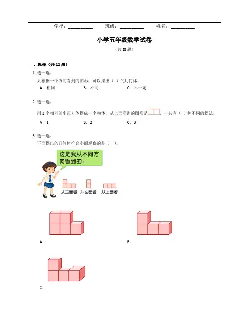 小学五年级下册人教版数学试卷第一单元测评