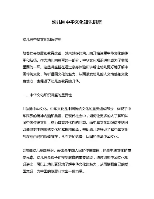 幼儿园中华文化知识讲座