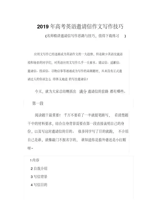 2019年高考英语邀请信作文写作技巧