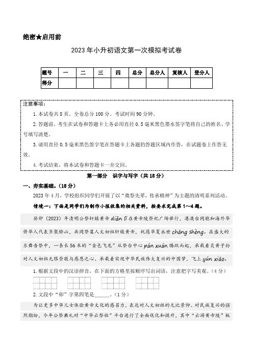 2023年小升初语文模拟卷一(部编版)
