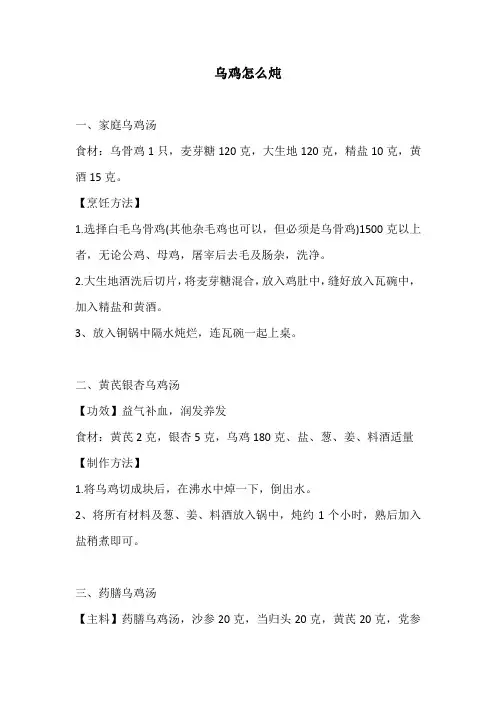 乌鸡怎么炖