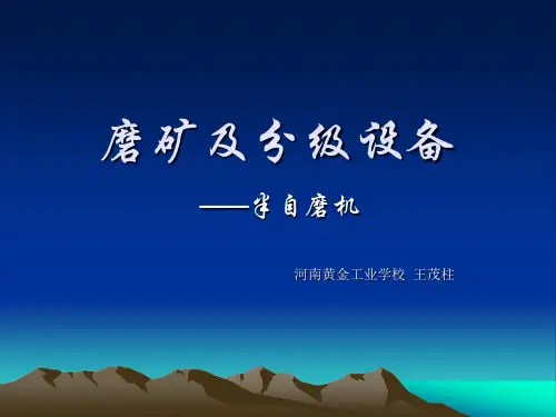 半自磨机
