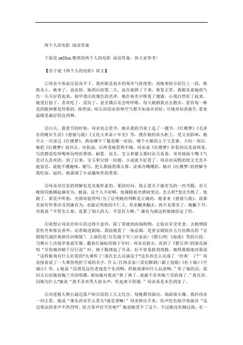 两个人的电影 阅读答案范文