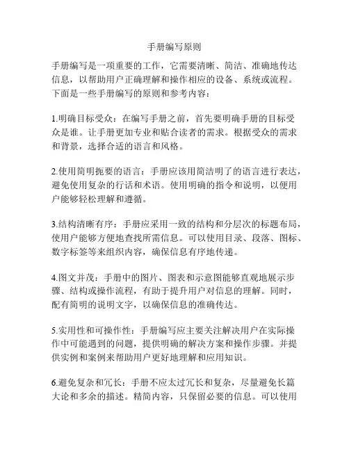 手册编写原则