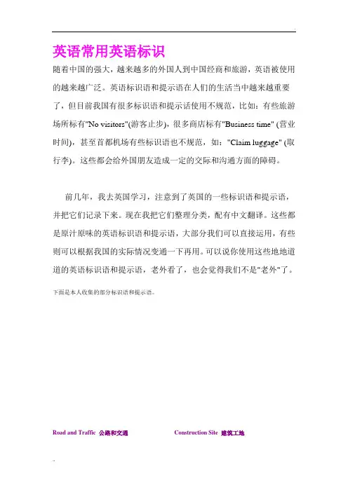 英语常用英语标识