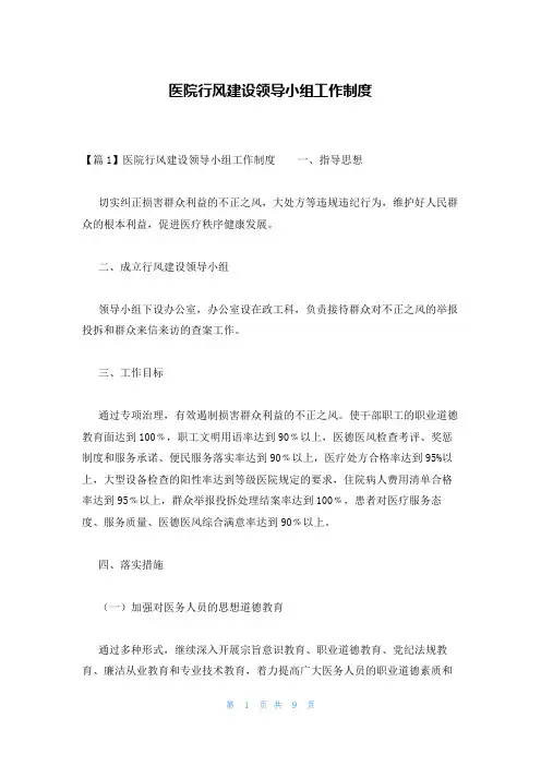 医院行风建设领导小组工作制度