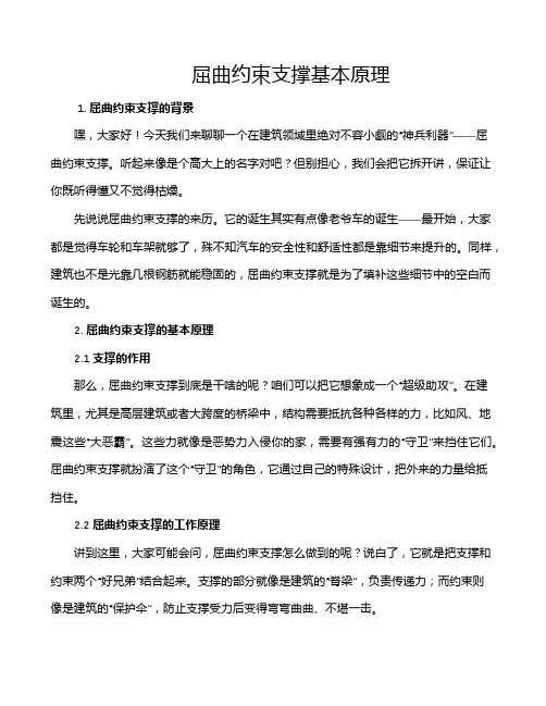 屈曲约束支撑基本原理