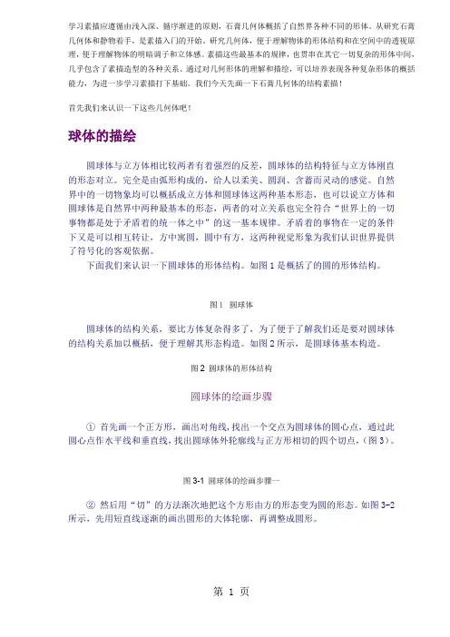 圆柱体、圆锥体、球体、正方体画法步骤共6页word资料
