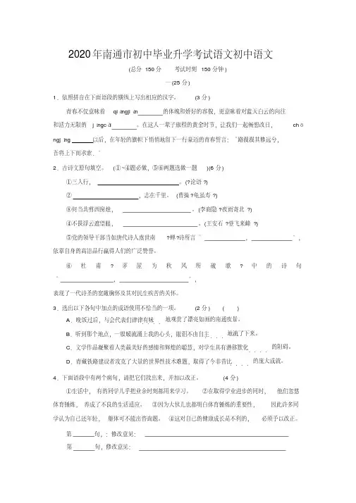 2020年南通市初中毕业升学考试语文初中语文