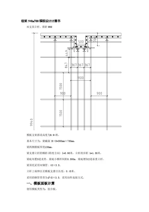 框梁500x700模板设计计算书