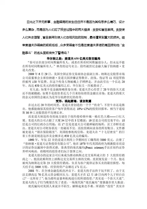 华尔街之劫