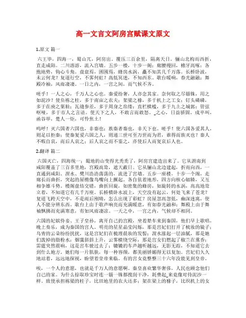 高一文言文阿房宫赋课文原文
