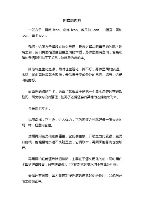胆囊息肉方