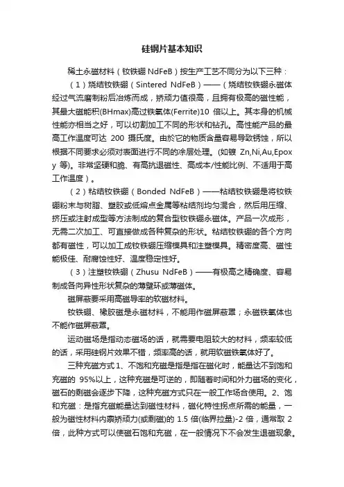 硅钢片基本知识