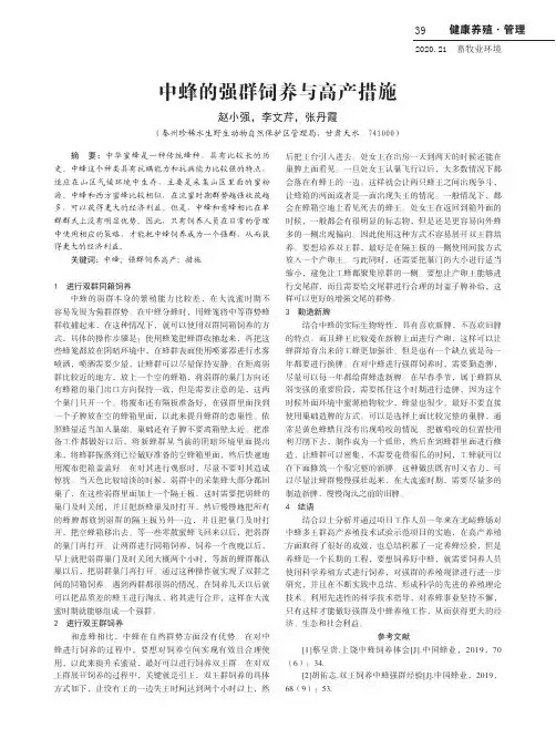 中蜂的强群饲养与高产措施