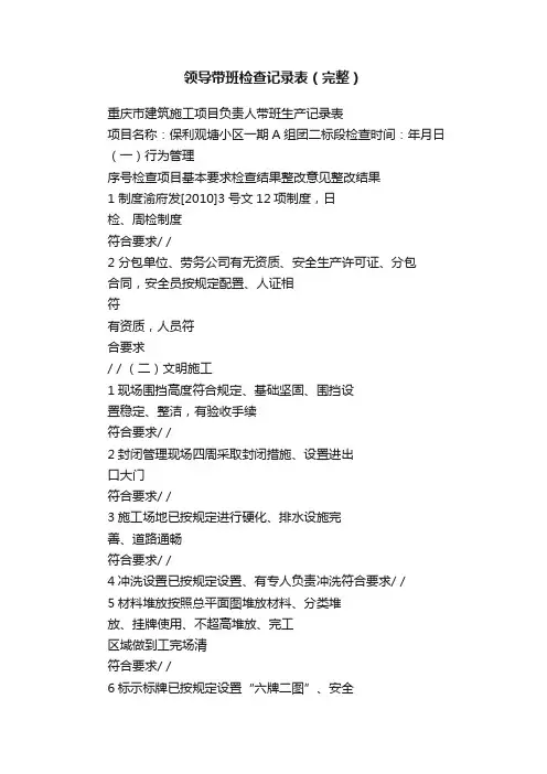 领导带班检查记录表（完整）