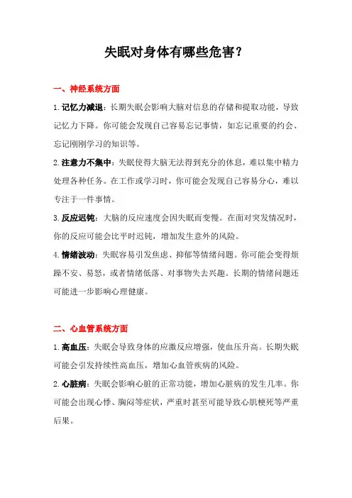 失眠对身体有哪些危害？