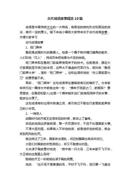 古代成语故事精选10篇