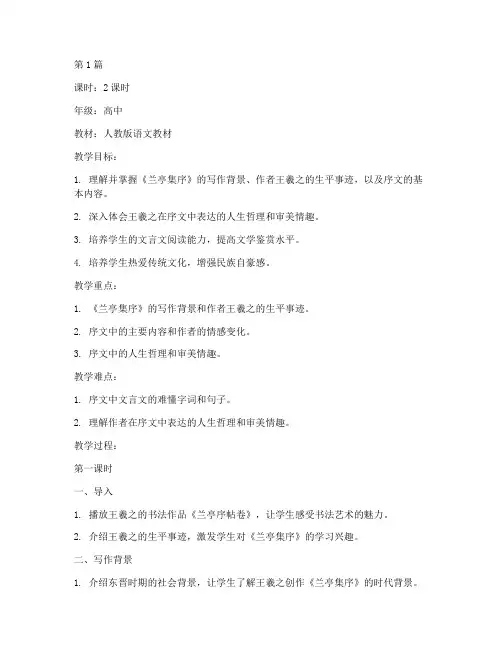 兰亭集序__教案(3篇)