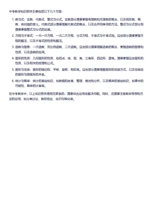 中考数学知识板块