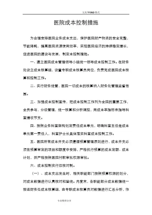 医院成本控制措施