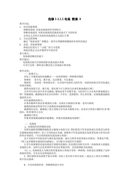 新课标人教版1-1选修一1.2《电场》WORD教案2