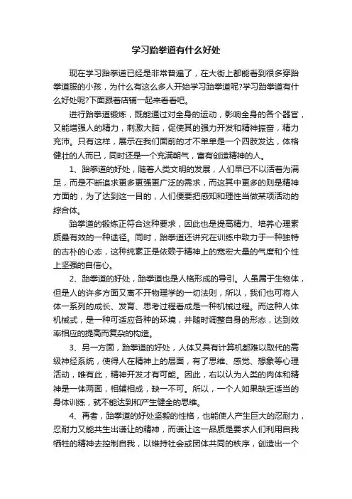 学习跆拳道有什么好处