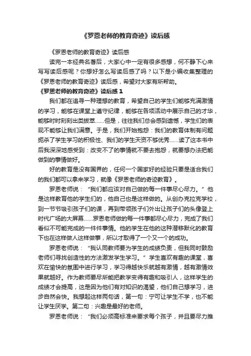 《罗恩老师的教育奇迹》读后感