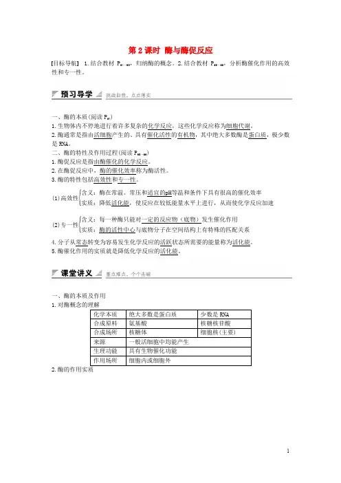 高中生物 4.1.2 酶与酶促反应课时作业 苏教版必修1