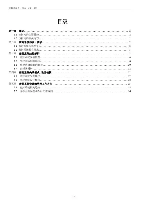 超全整车密封设计