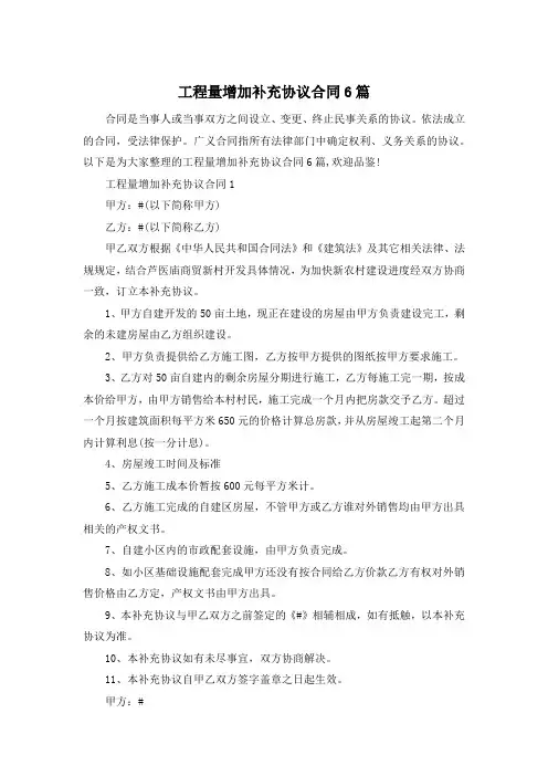 工程量增加补充协议合同6篇