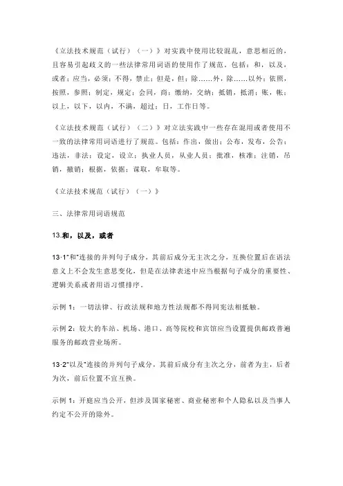《立法技术规范(试行)