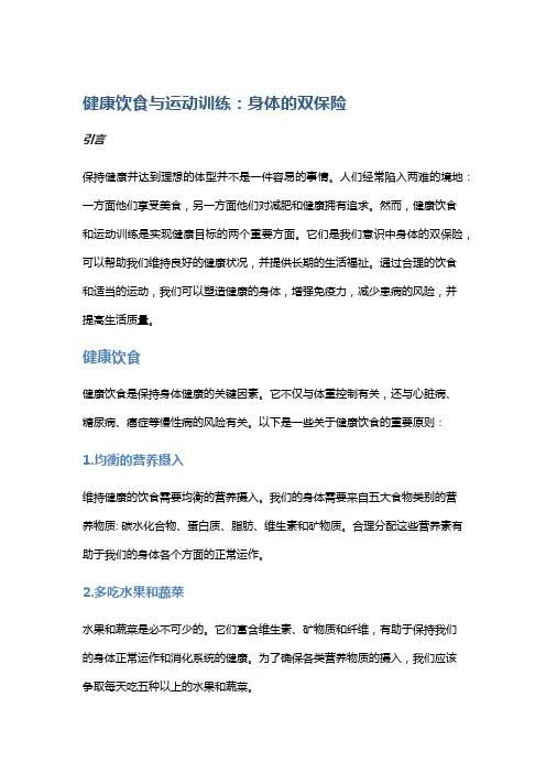 健康饮食与运动训练