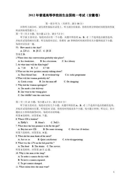 2012年安徽高考英语试题及答案