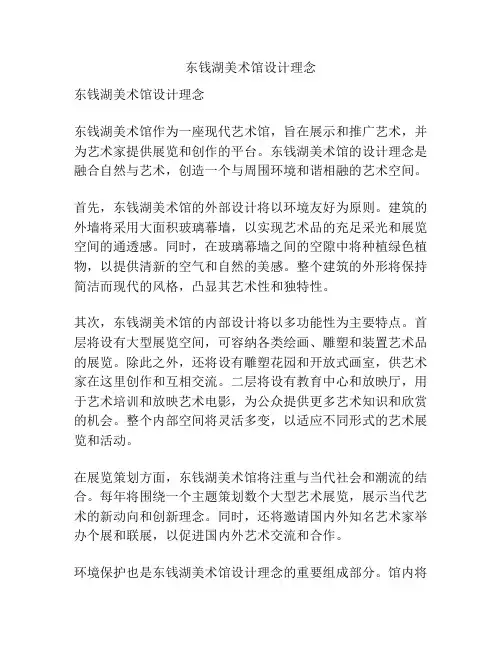 东钱湖美术馆设计理念
