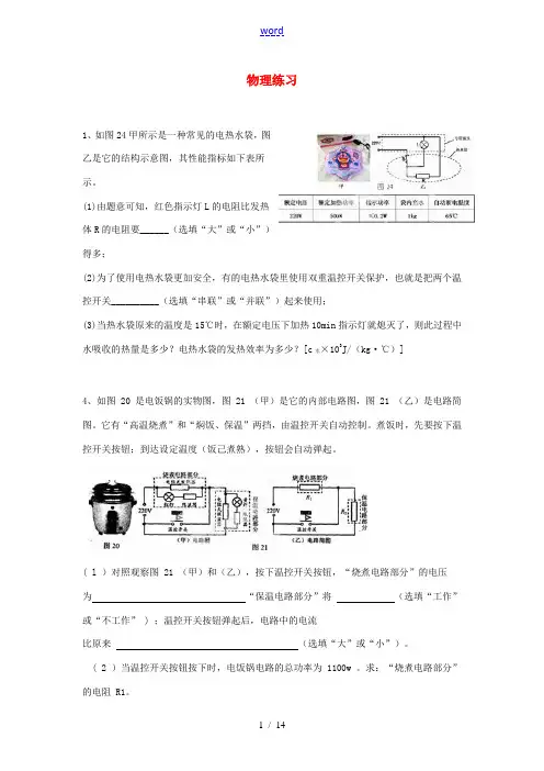 浙江省宁波市支点教育培训学校2013科学中考科学专题总复习 物理练习