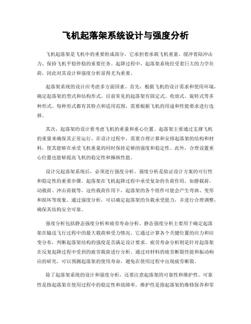 飞机起落架系统设计与强度分析