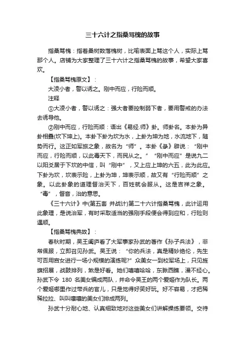 三十六计之指桑骂槐的故事