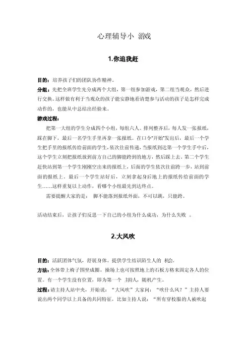 心理辅导破冰小游戏（也可用于公开课热身）