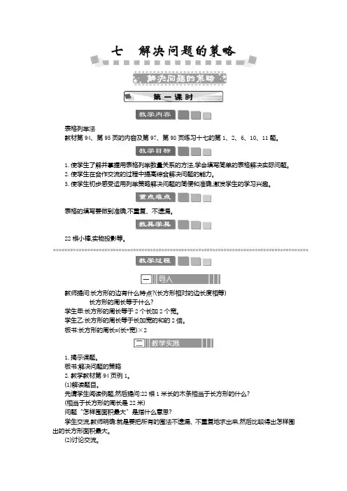 2024年苏教版五年级数学上册教案及学案及教学反思解决问题的策略 教案